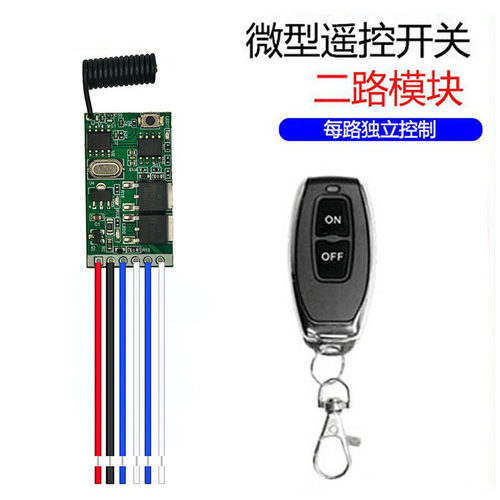 无线遥控开关两路模块
