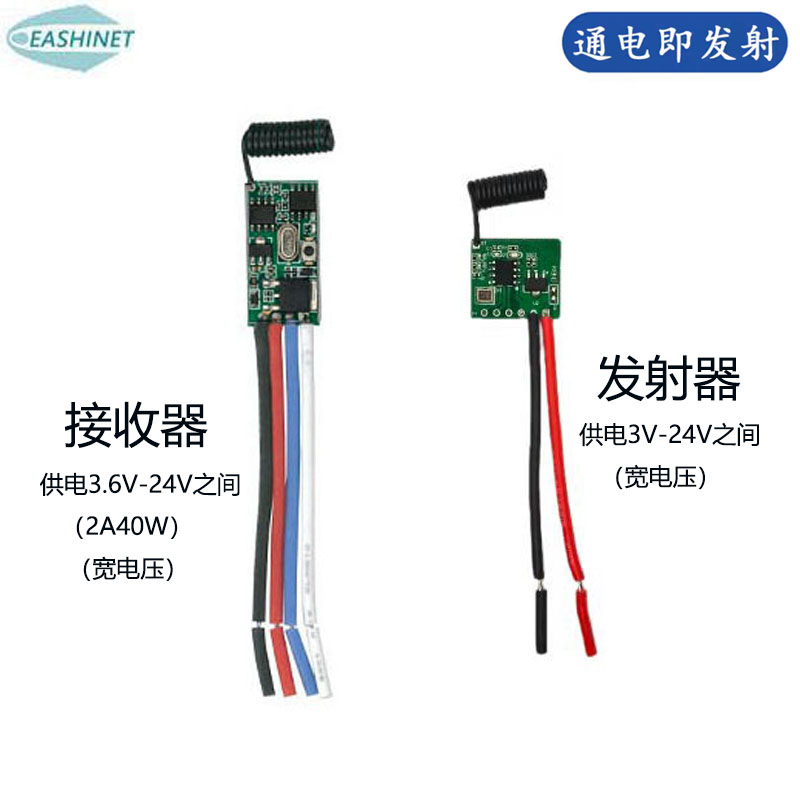 通电即发射模块信号开关远距离
