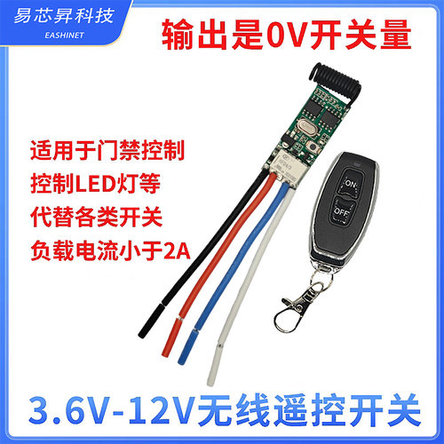 无线遥控开关常开常闭小继电器