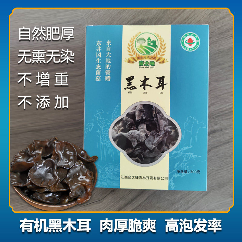 不增重木耳泡发量大脆嫩爽口