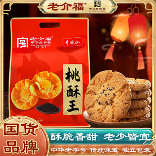 袋 380g 老介福TS01桃酥王 芝麻味