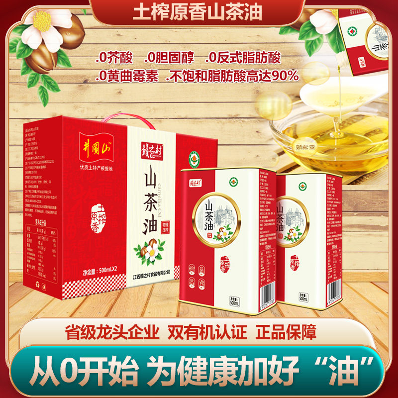 赣之村C02土榨原香有机山茶油一级物理冷压榨山茶油