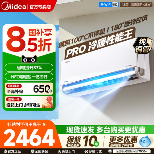 美的空调风尊二代pro一级1.5匹