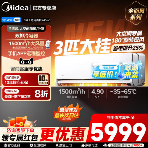 美的空调全面风3匹大挂变频一级