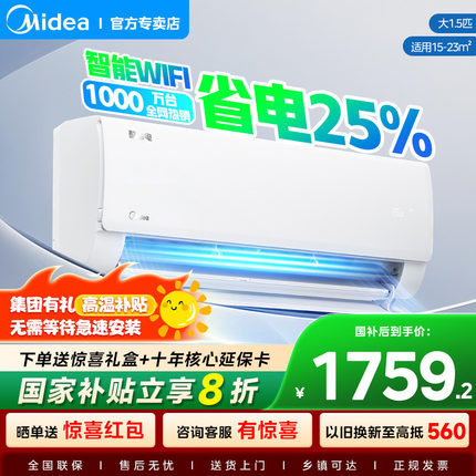 美的空调家用酷省电Pro大1P1.5匹一级能效家用变频挂机官方正品