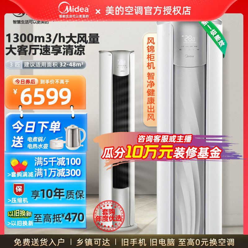 美的空调3匹柜机一级变频节能家用客厅冷暖家电立式圆柱风锦ZHB