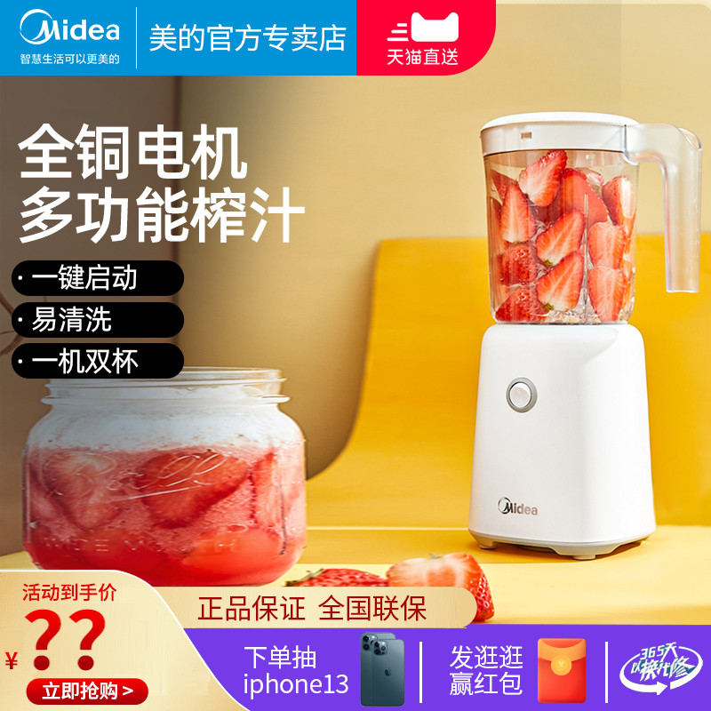 Midea/美的全自动多功能榨汁机