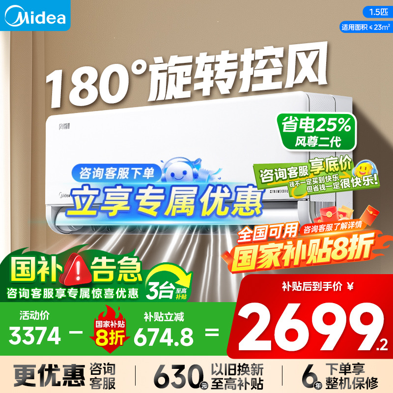 美的风尊二代Pro咨询领券更优惠