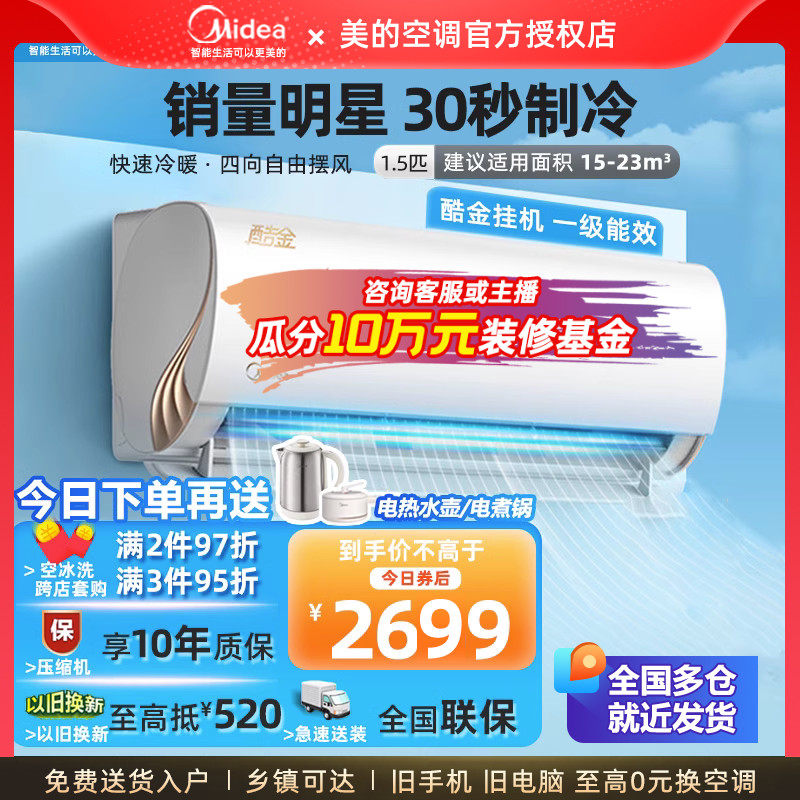 Midea美的一级变频节能35酷金空调家用挂机智能冷暖家电1.5P匹ZHA