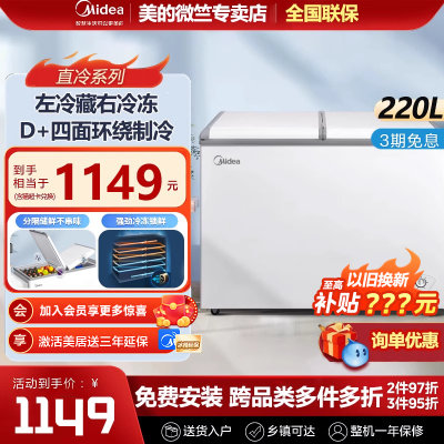 Midea/美的家用双温卧式冷冻冰柜