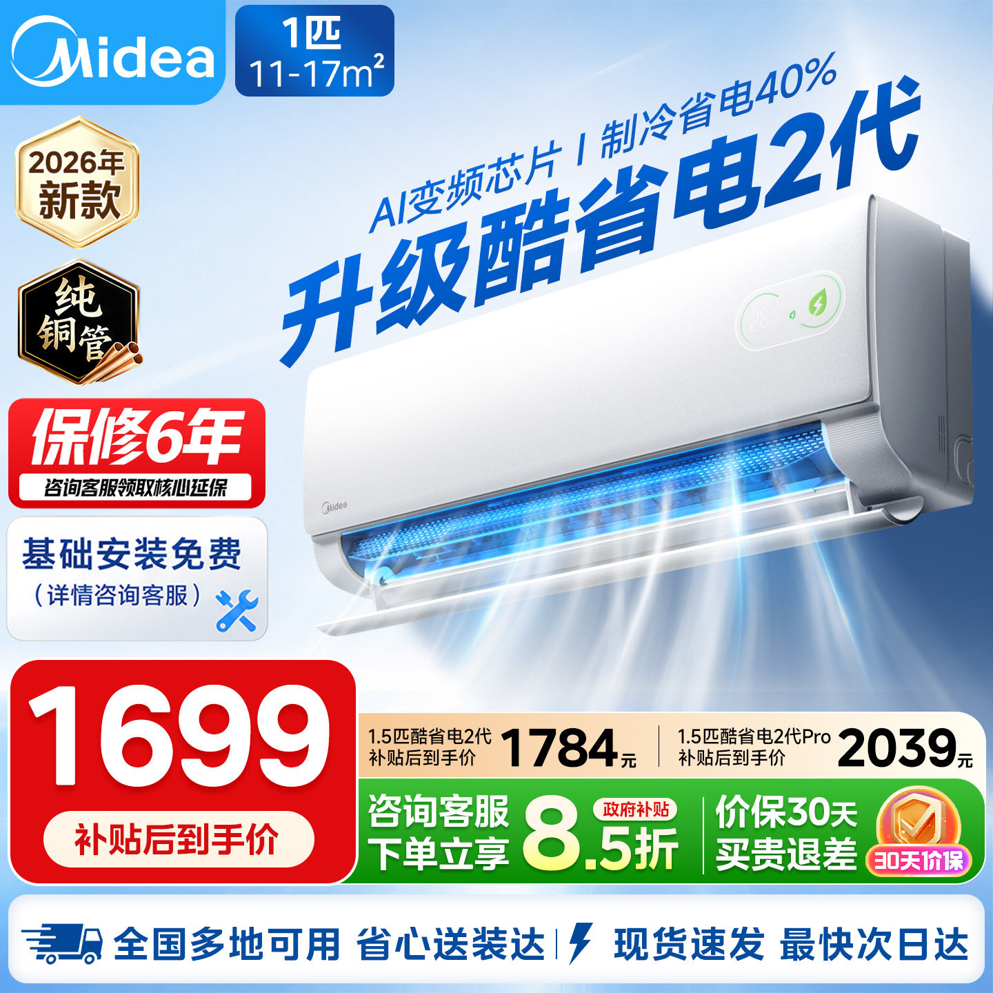 美的空调新一级能效家用1匹1.5匹图片