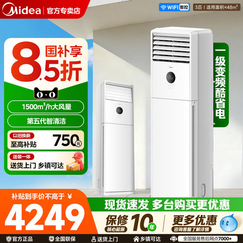 美的空调三匹方柜柜机大3匹新一