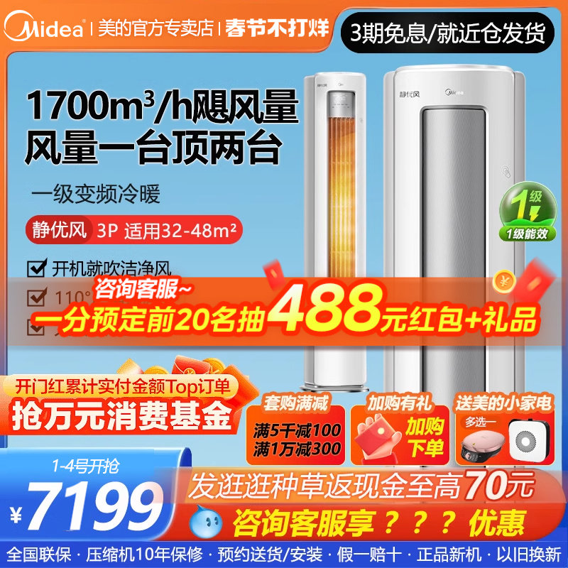 【静优风】美的空调3匹立式一级变频制冷暖客厅智能除湿柜机HY1-1