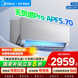 美 一级变频1.5匹除湿挂机家用无风感WF1pro母婴级空调 官方正品