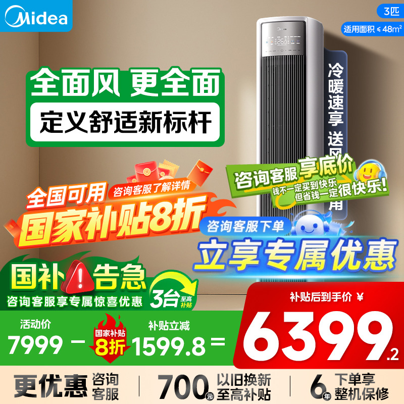 美的大2p3匹新品全面风柜机空调