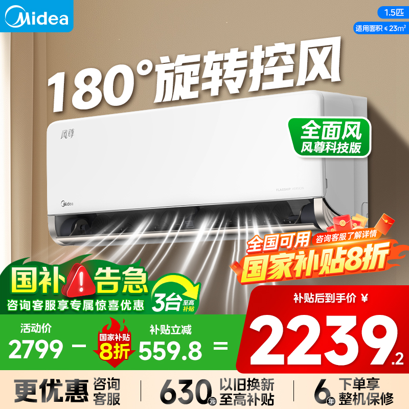 美的大1.5匹1级省电家用冷暖空调