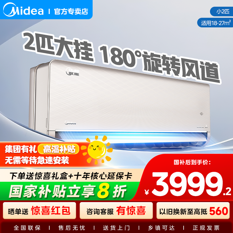 美的空调2匹大挂机一级能效变频冷暖家用卧室客厅智能挂机旋耀MXA