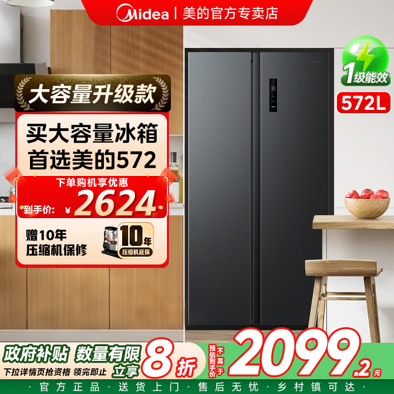 美的572对开双开门大容量家用电冰箱风冷无霜超薄嵌入以旧换新