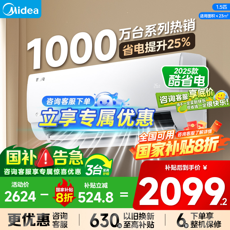 美的空调酷省电风尊大1P1.5匹一级能效变频冷暖家用挂机