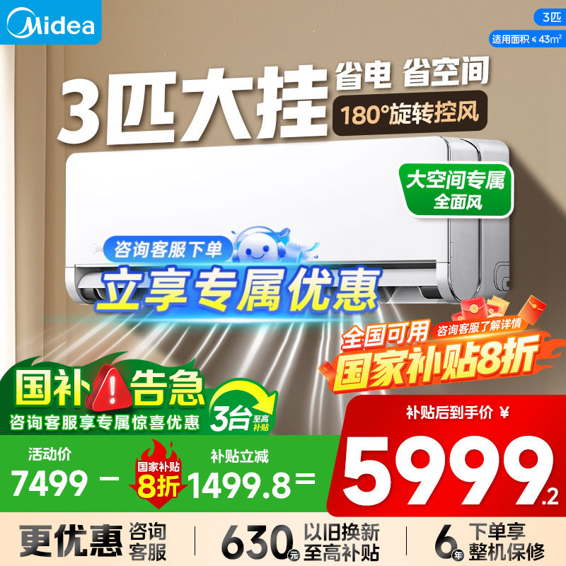 美的空调全面风3匹大挂变频一级