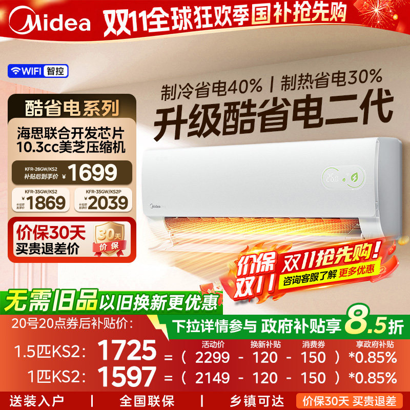 美的空调新一级能效家用1匹1.5匹变频冷暖挂机官方酷省电二代PR