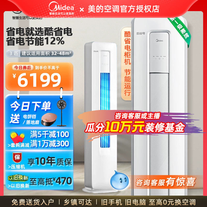 新能效新品美的酷省电空调立式一级能效3匹客厅柜机智能家电KS1