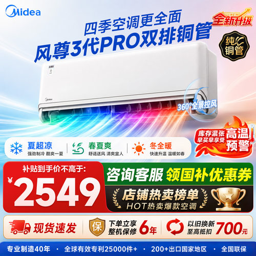 美的全面风风尊三代pro一级能效