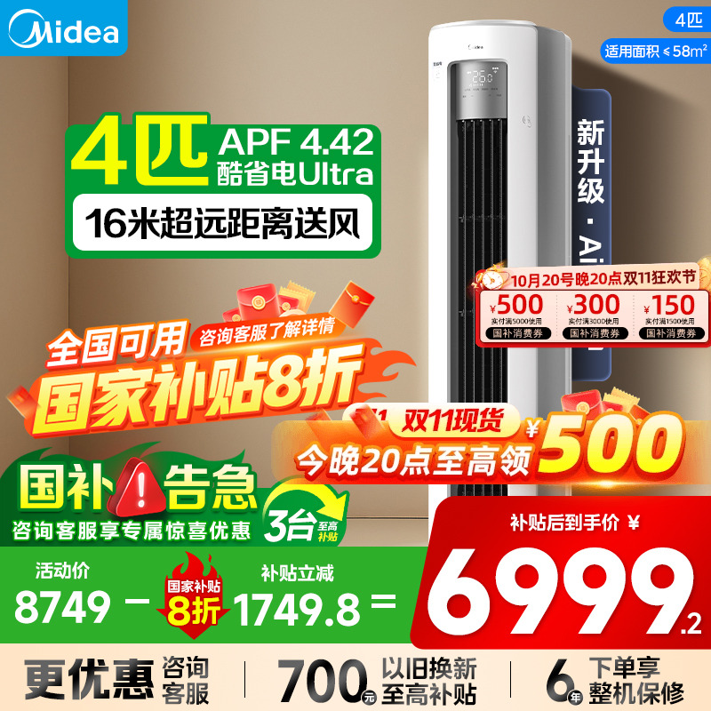 美的酷省电4匹大客厅柜机一级