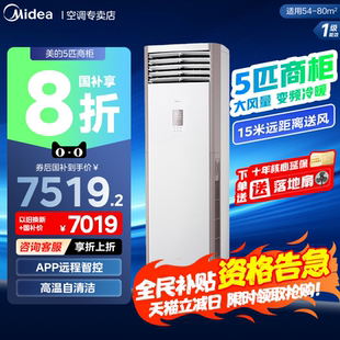 商用柜机立式 空调 一级能效冷暖变频380V 中央空调5匹柜式 美