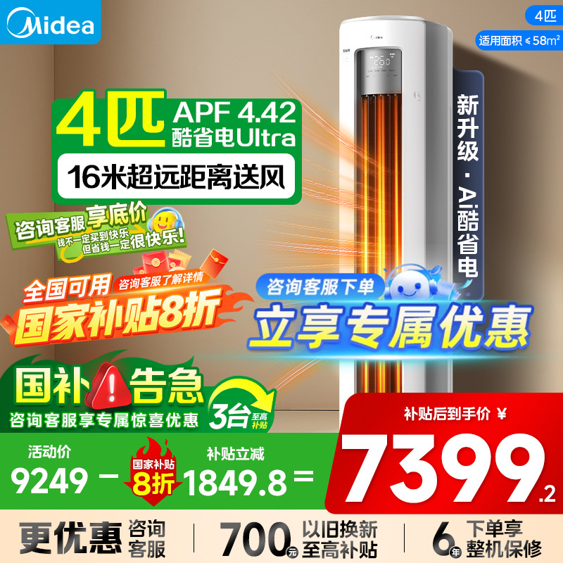 美的酷省电4匹大客厅柜机一级