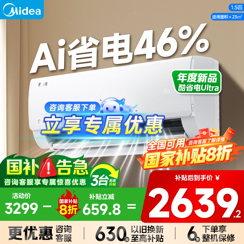 美的官方空调酷省电一级