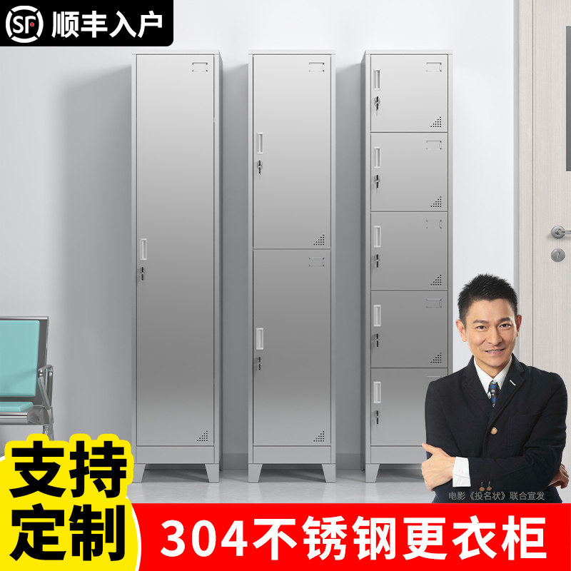 304不锈钢单门更衣柜员工柜收纳柜单人柜简易办公衣柜多门柜定制