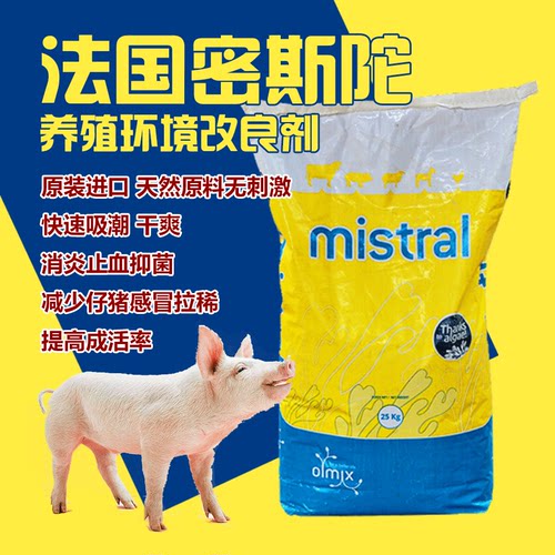 法国原装进口密斯陀畜牧养殖小猪接生粉爽身粉25公斤