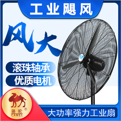 骆驼牌工业风扇工厂牛角扇强力工业风扇挂壁式电风扇立式落地风扇