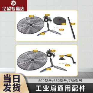 工业风扇牛角扇配件直杆弯杆铝叶塑叶500/650/750