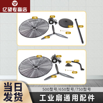 工业风扇牛角扇配件直杆弯杆铝叶塑叶500/650/750