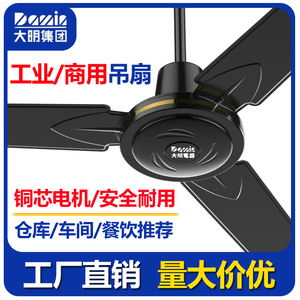 大明吊扇风扇客厅大风力静音吊扇