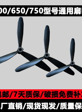 通配工业电风扇铝叶塑叶750/650/500落地扇牛角扇挂壁扇扇叶
