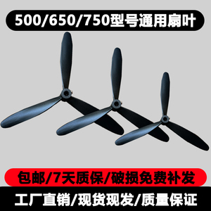 通配工业电风扇铝叶塑叶750/650/500落地扇牛角扇挂壁扇扇叶