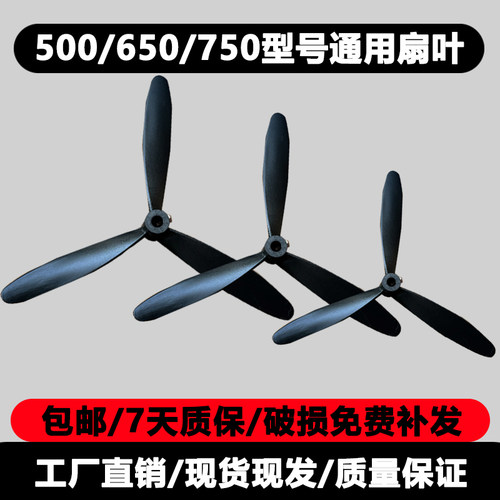 通配工业电风扇塑叶750/650/500