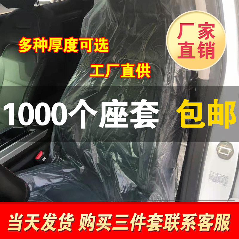 汽车一次性座套防脏座椅套保护套一次性汽车座椅保护套