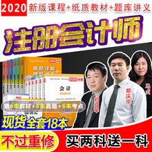 2020年注册会计师网课视频课程cpa税法CPA会计课件冲刺题库送教材