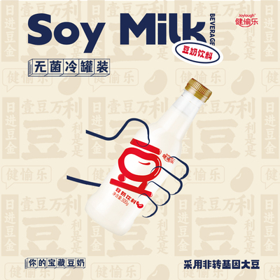 【新品包邮】健愉乐豆字豆奶300ml*24瓶装植物蛋白饮料