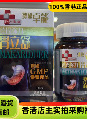 香港代购德国Excellent卓能金装强力胃立舒100粒胶囊舒缓肠胃不适