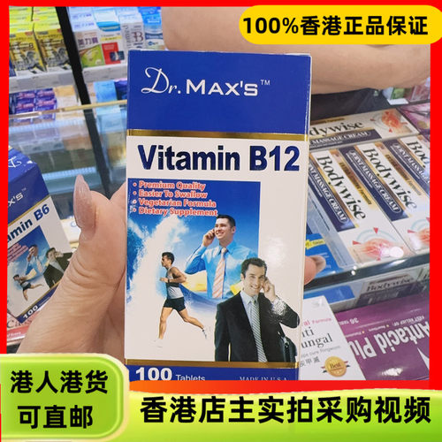 香港代购Dr.MAX'S美国麦氏ViatminB12维生素500mcg100粒