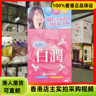 香港代购草姬益菌の白润20包装花青素胶原蛋白肽益生菌淡斑黑色素