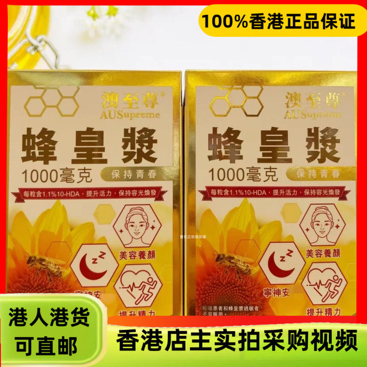 香港代购澳洲制造澳至尊蜂皇浆1000mg软胶囊365粒提升精力活力