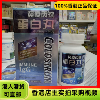 美国进口免疫丙种球蛋白丸抵抗力