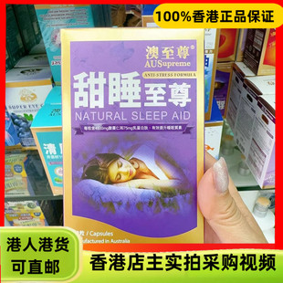 香港代购澳至尊甜睡至尊胶囊30粒酸枣仁乳蛋白肽睡眠熬夜易醒压力