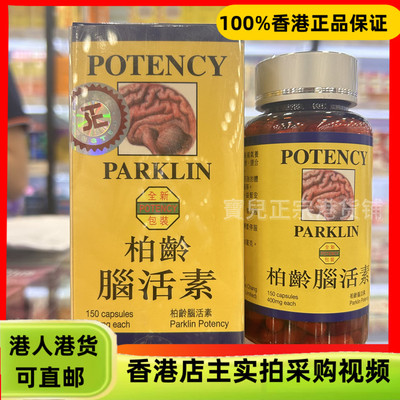 香港代购德国POTENCY柏龄脑活素150粒黄色包装强记忆力脑疲劳